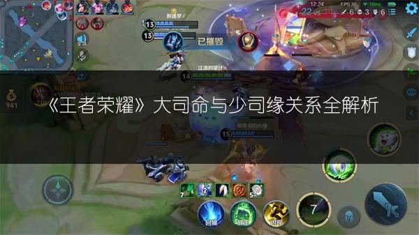 《王者荣耀》大司命与少司缘关系全解析