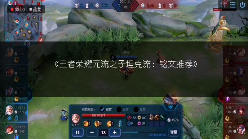 《王者荣耀元流之子坦克流：铭文推荐》