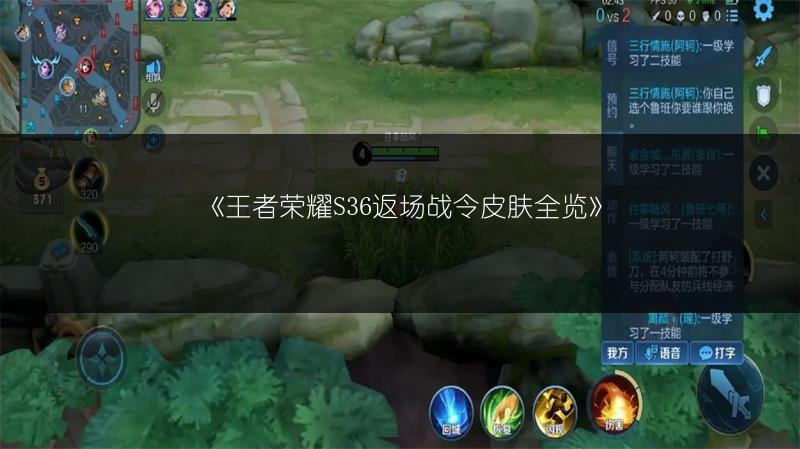 《王者荣耀S36返场战令皮肤全览》