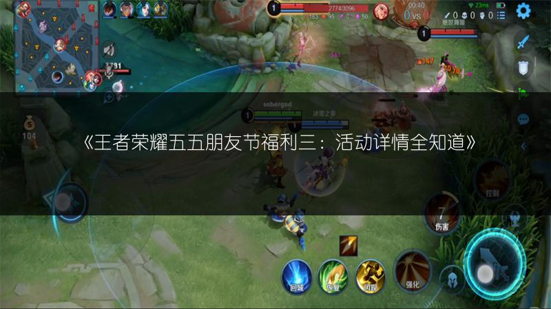 《王者荣耀五五朋友节福利三：活动详情全知道》