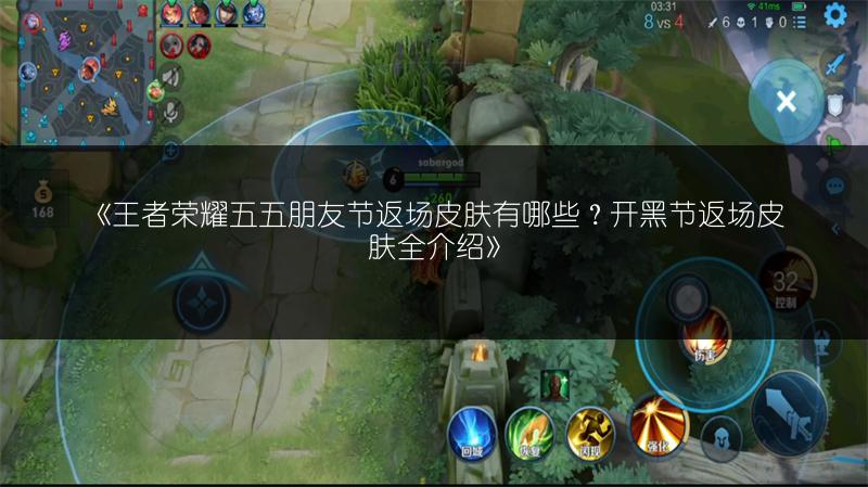 《王者荣耀五五朋友节返场皮肤有哪些？开黑节返场皮肤全介绍》