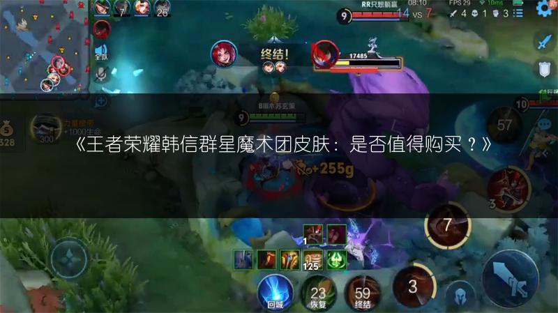 《王者荣耀上官婉儿群星魔术团:是否值得购买及详细介绍》