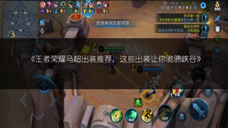 王者荣耀马超怎么玩/出装/技能/连招攻略