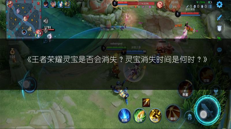 《王者荣耀灵宝是否会消失？灵宝消失时间是何时？》