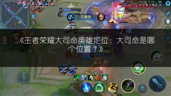 《王者荣耀大司命英雄定位:大司命是哪个位置?》