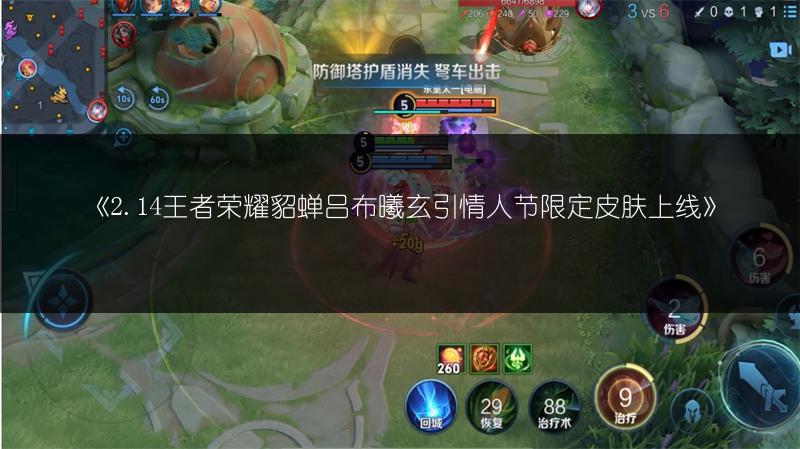 《2.14王者荣耀貂蝉吕布曦玄引情人节限定皮肤上线》