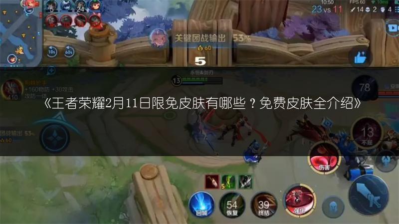 《王者荣耀仙宗再临活动的结束时间是何时?》
