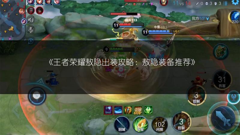 《王者荣耀敖隐出装攻略：敖隐装备推荐》