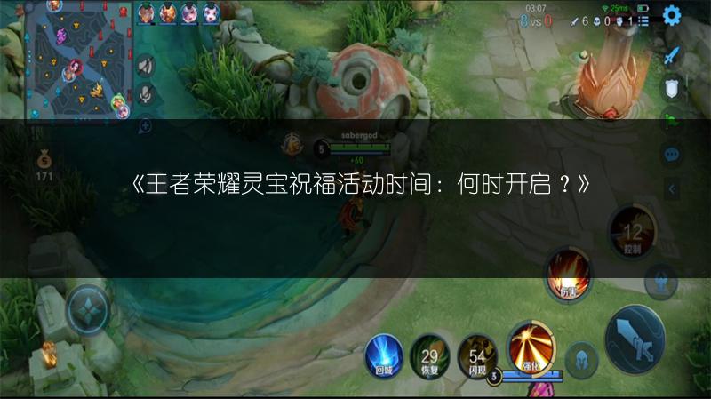 《王者荣耀灵宝祝福活动时间：何时开启？》