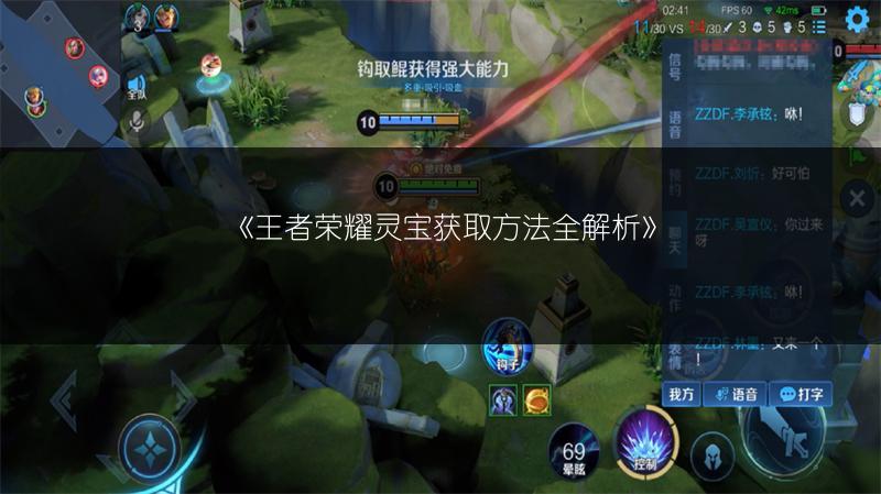 《王者荣耀灵宝获取方法全解析》