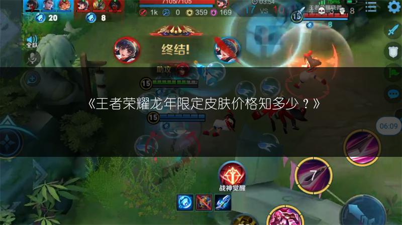 《王者荣耀龙年限定皮肤价格知多少？》