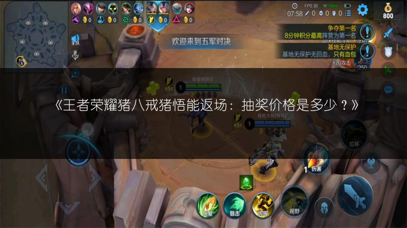 《王者荣耀猪八戒猪悟能返场：抽奖价格是多少？》