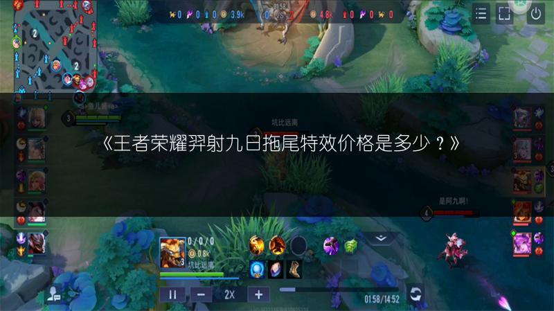 《王者荣耀叶落花离拖尾特效价格是多少?》