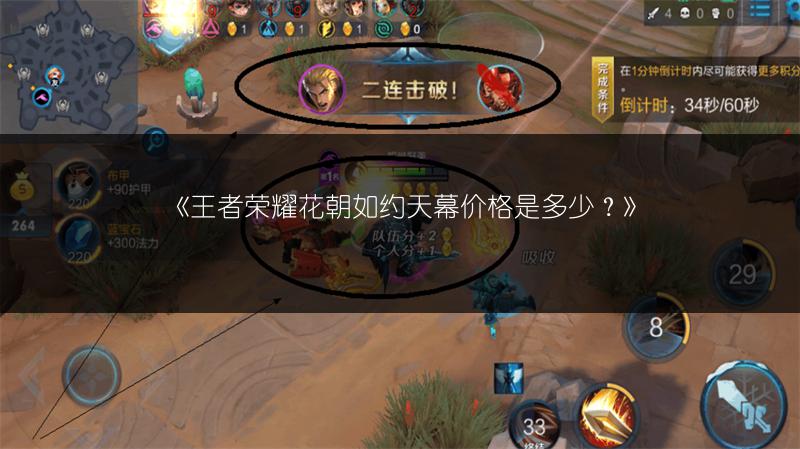 《王者荣耀花朝如约天幕价格是多少?》