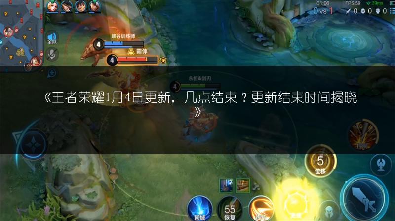 《王者荣耀1月4日更新,几点结束?更新结束时间揭晓》