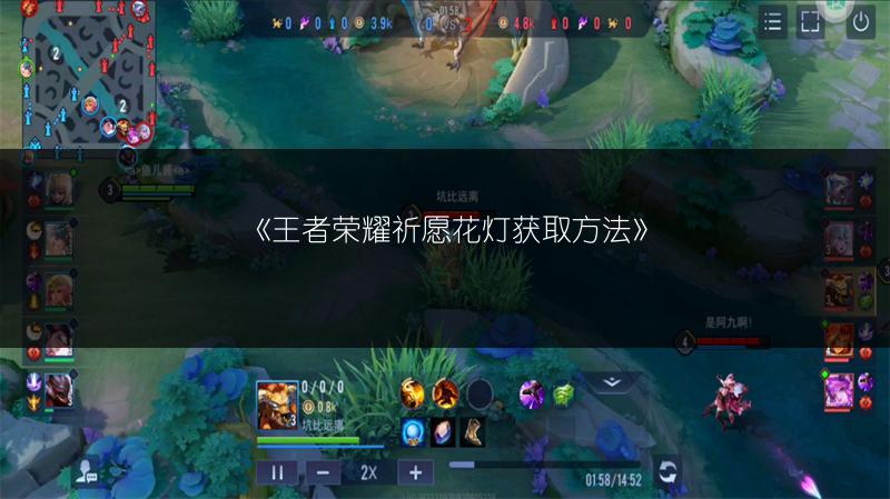 《王者荣耀祈愿花灯获取方法》