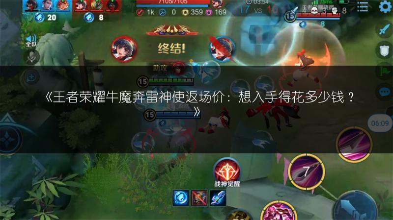 《王者荣耀牛魔奔雷神使返场价：想入手得花多少钱？》