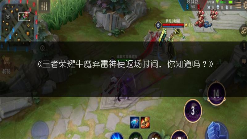 《王者荣耀牛魔奔雷神使返场时间,你知道吗?》
