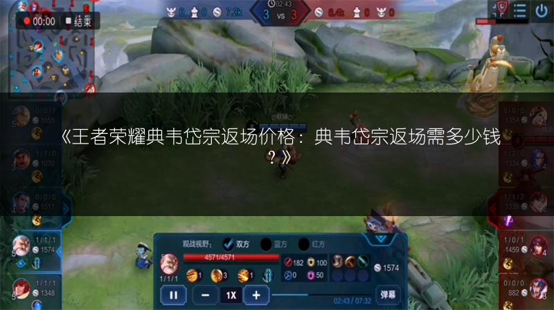《王者荣耀典韦岱宗返场价格:典韦岱宗返场需多少钱?》