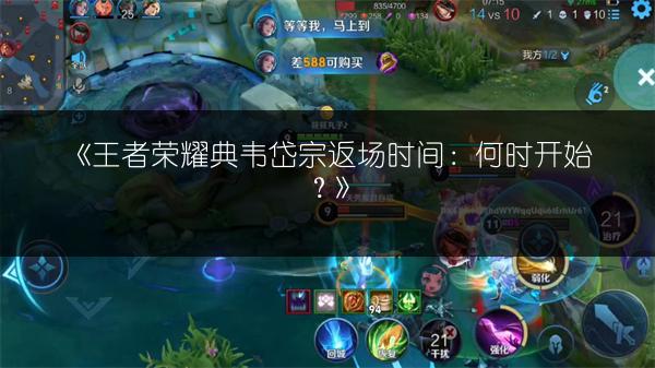 《王者荣耀典韦岱宗返场时间：何时开始？》