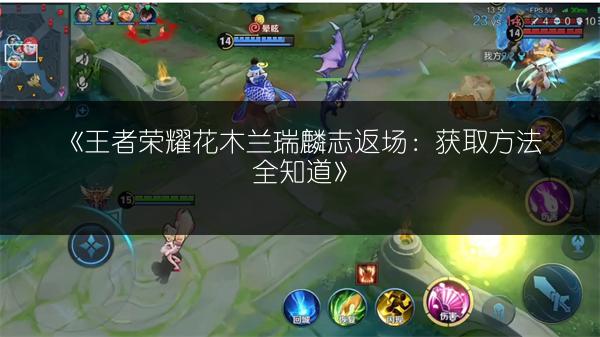 《王者荣耀永恒水手月亮馈赠活动:规则全解析》