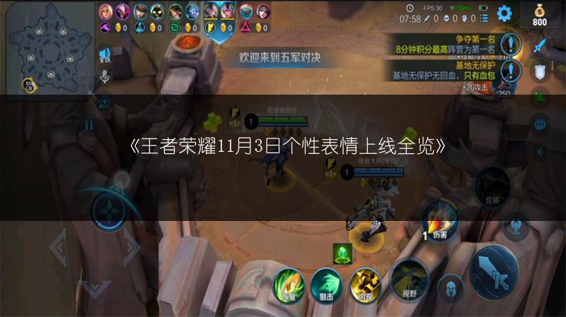 《王者荣耀11月3日个性表情上线全览》