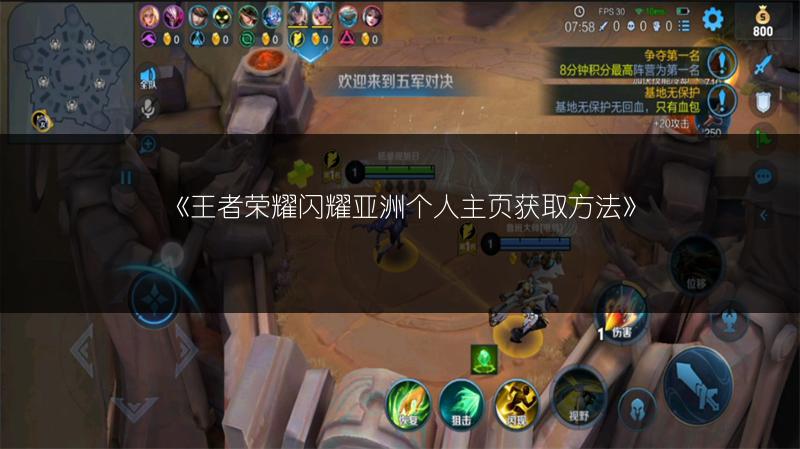 《王者荣耀闪耀亚洲个人主页获取方法》