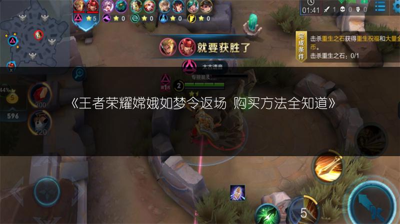 《王者荣耀嫦娥如梦令返场 购买方法全知道》