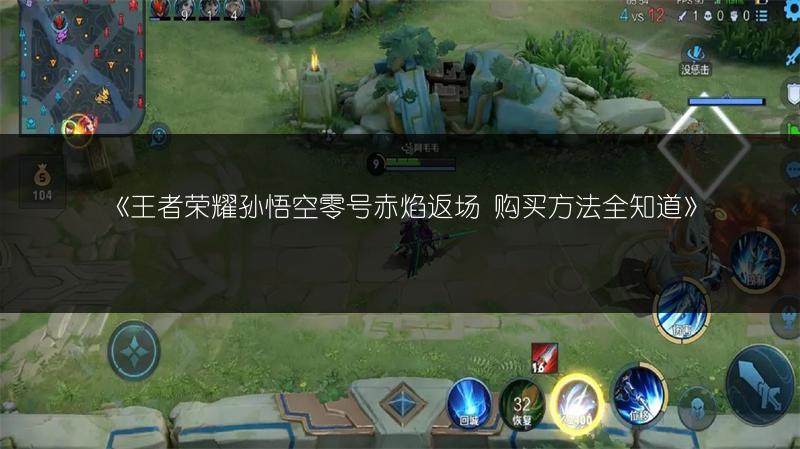 《王者荣耀后羿如梦令返场!购买方法看这里》
