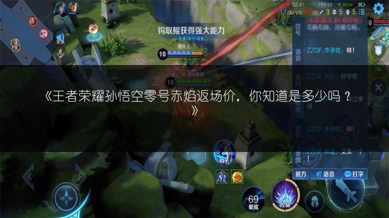 《王者荣耀孙悟空零号赤焰返场价,你知道是多少吗?》