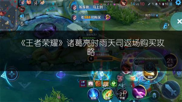 《王者荣耀》诸葛亮时雨天司返场购买攻略