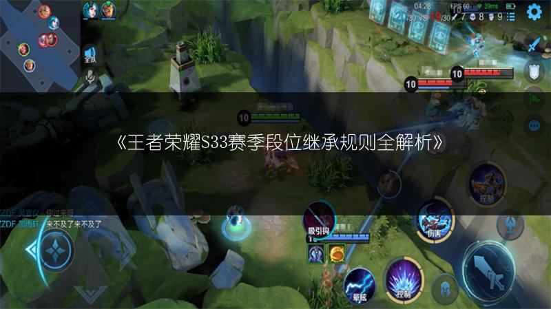 《王者荣耀S33赛季段位继承规则全解析》
