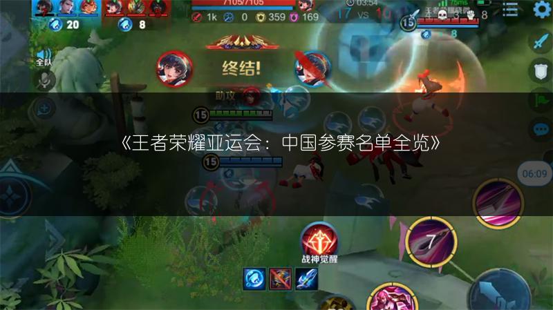 《王者荣耀亚运会:中国参赛名单全览》