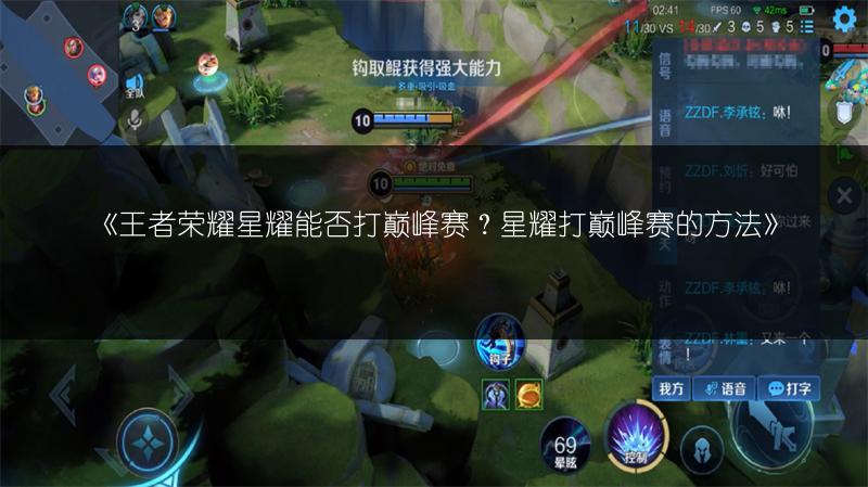 《王者荣耀星耀能否打巅峰赛?星耀打巅峰赛的方法》