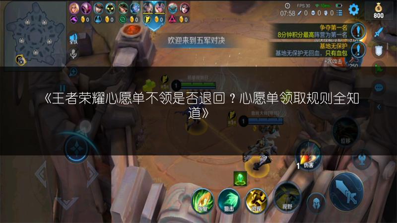 《王者荣耀心愿单不领是否退回?心愿单领取规则全知道》