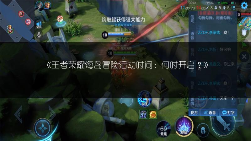《王者荣耀海岛冒险活动时间:何时开启?》
