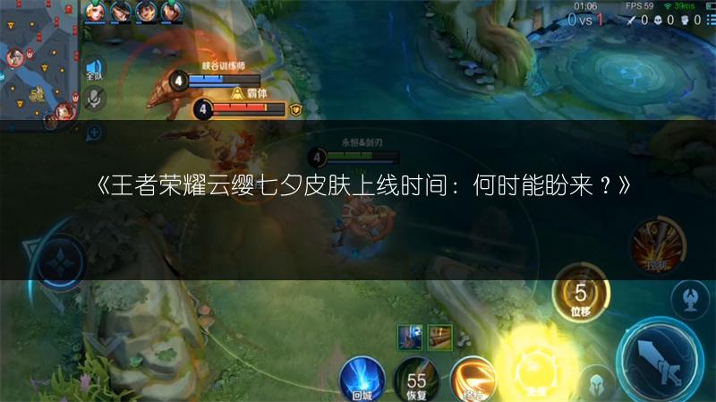 《王者荣耀云缨七夕皮肤上线时间：何时能盼来？》