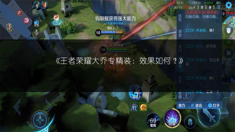 《王者荣耀大乔专精装：效果如何？》