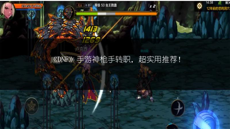 《DNF》手游神枪手转职,超实用推荐!