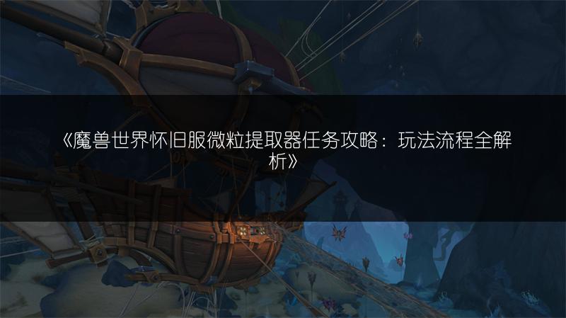 《魔兽世界怀旧服TBC》新手职业选择：哪些职业比较好？