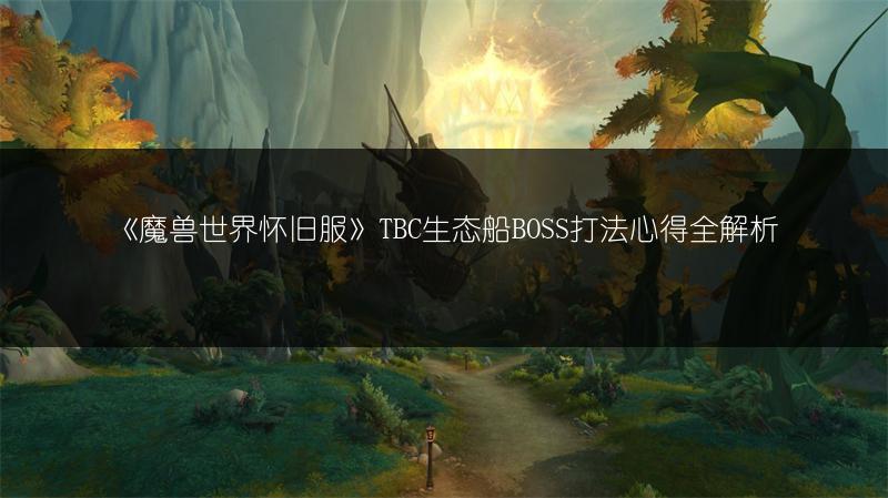 《魔兽世界怀旧服》NAXX开门任务进入要求,纳克萨玛斯图文教程