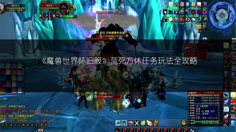 《魔兽世界怀旧服》至死方休任务玩法全攻略