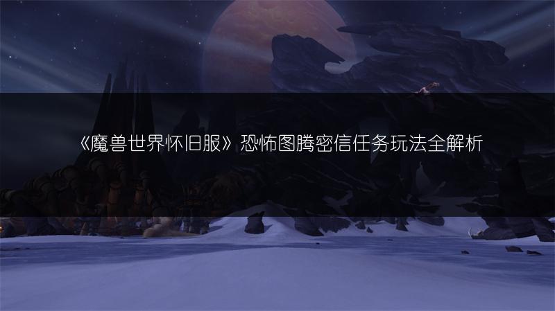 《魔兽世界怀旧服》拉泽瑞克调整任务攻略及做法