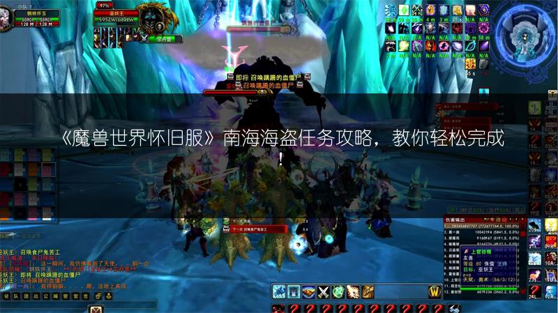 《魔兽世界怀旧服》南海海盗任务攻略,教你轻松完成!