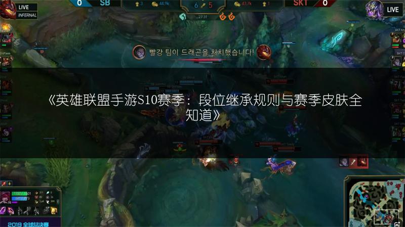 《英雄联盟手游4.3版强势英雄,上分就选他们!》