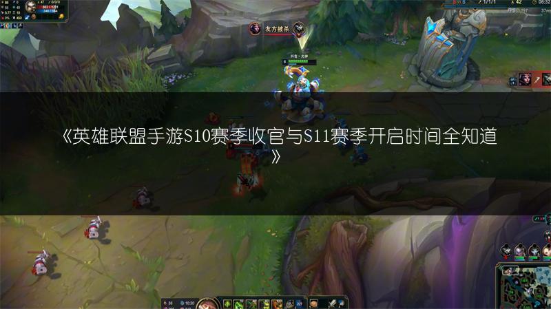 《英雄联盟手游S11赛季皮肤归属及获取条件全解析》