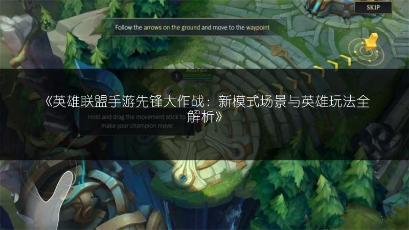 《英雄联盟手游胖胖龙获取及出场规则全解析》
