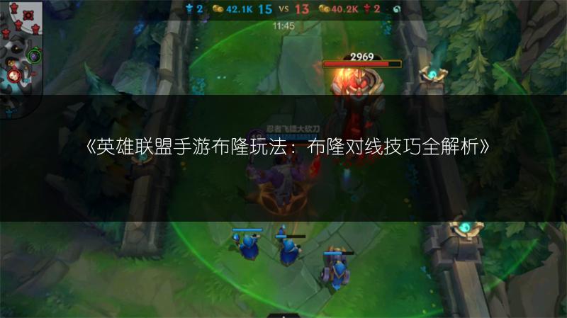 《英雄联盟手游奥莉安娜：出装与符文搭配超实用推荐》