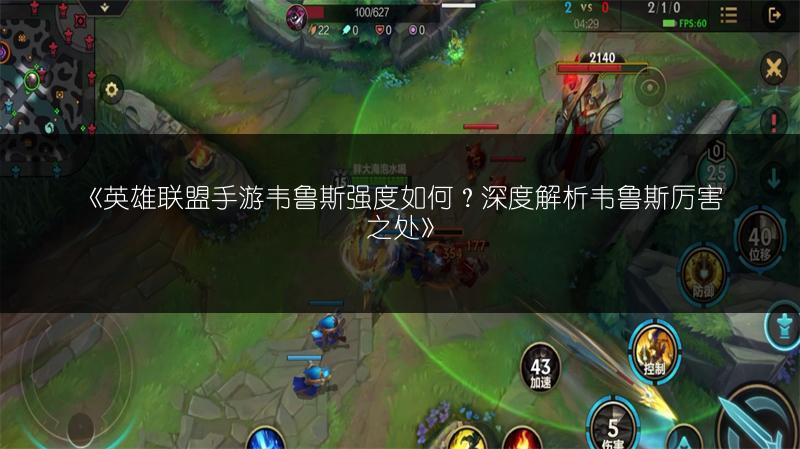 《英雄联盟手游:海克斯能量获取及生效段位全解析》