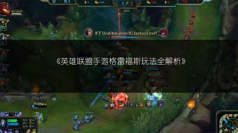 《英雄联盟手游格雷福斯玩法全解析》